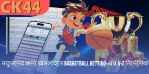 নতুনদের জন্য অনলাইনে Basketball Betting-এর A-Z নির্দেশিকা