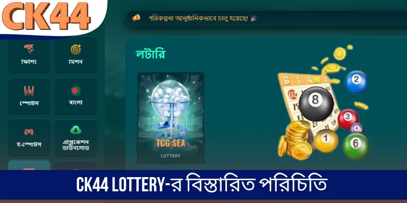 CK44 Lottery-র বিস্তারিত পরিচিতি