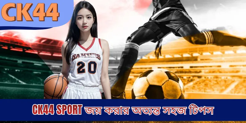 CK44 Sport জয় করার অত্যন্ত সহজ টিপস
