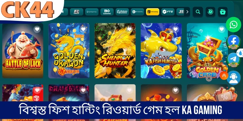 বিশ্বস্ত ফিশ হান্টিং রিওয়ার্ড গেম হল KA Gaming