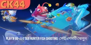 Play'n GO-এর Sea Hunter Fish Shooting: সেরা গেমটি খেলুন
