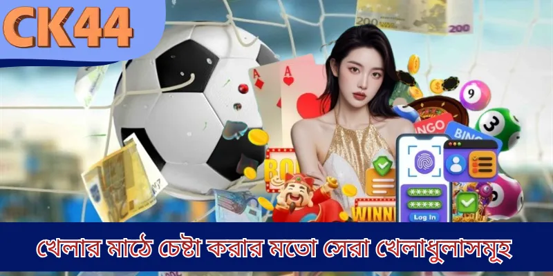 খেলার মাঠে চেষ্টা করার মতো সেরা খেলাধুলাসমূহ